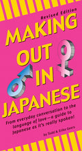 Making Out in Japanese - Todd Geers, Erika Hoburg