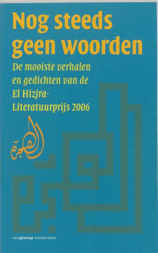 El Hizjra literatuurprijs 2006 - Kariem Abbara, Najiba Abdellaoui