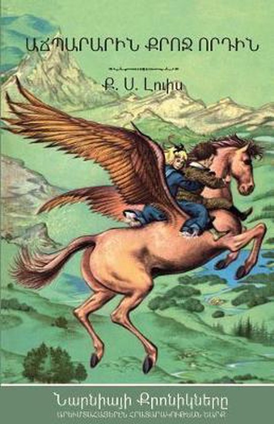 The Magician's Nephew (The Chronicles of Narnia - Armenian Edition) - C S Lewis, Pauline S. Baynes