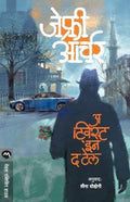 A Twist in the Tale - Jeffrey Archer