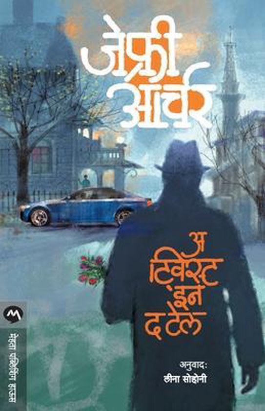 A Twist in the Tale - Jeffrey Archer