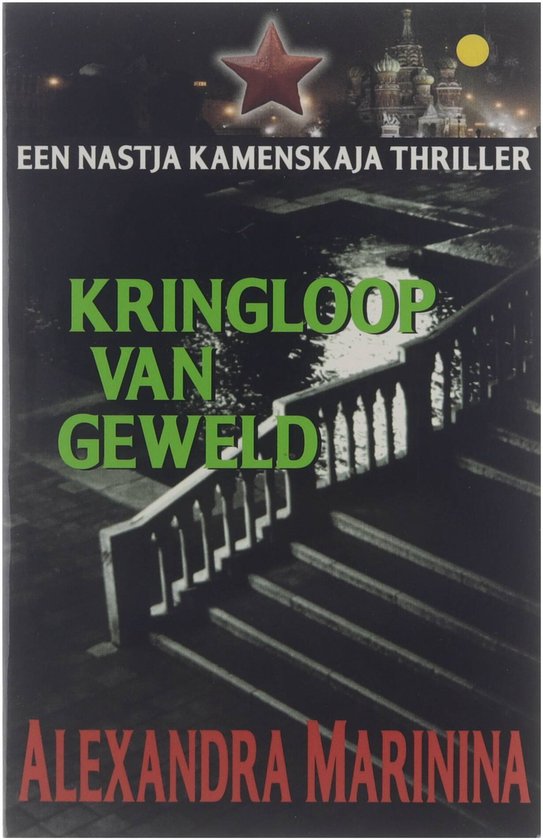 Kringloop van geweld - Aleksandra Marinina