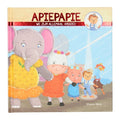 Apiepapie - We zijn allemaal anders - Sharon Wins