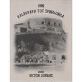 Van Kalaupapa Tot Spinalonga - Victor Zorbas