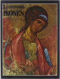Ikonen - W.P. Theunissen, WP Theunissen