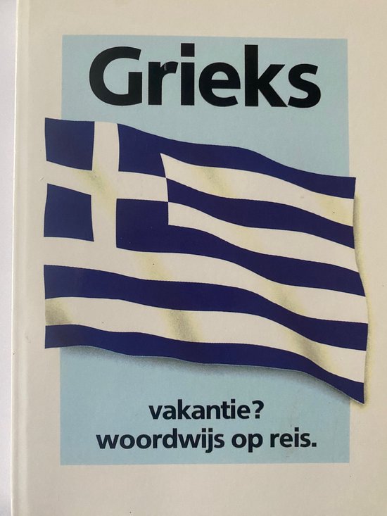 Griekse editie Vakantie Woordwijs op reis