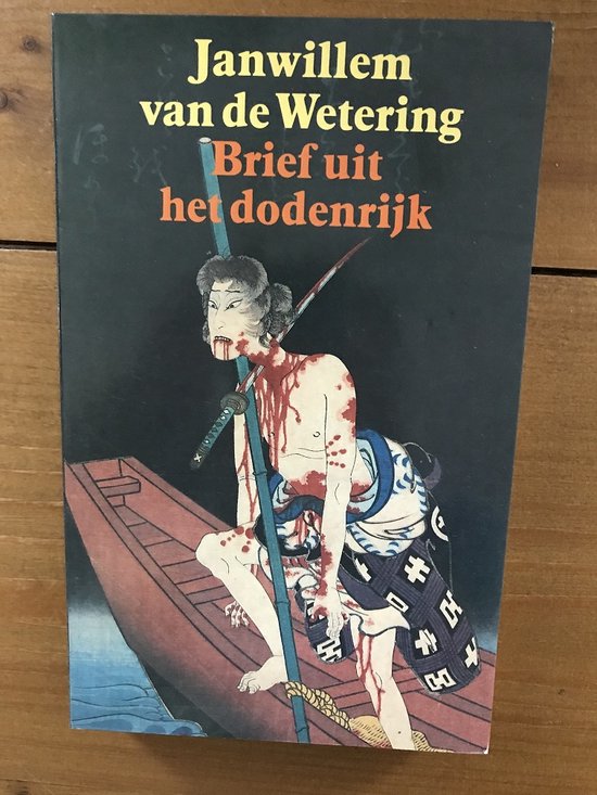 Brief uit het dodenrijk - Janwillem van de Wetering