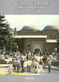 The Museum of Anatolian Civilizations