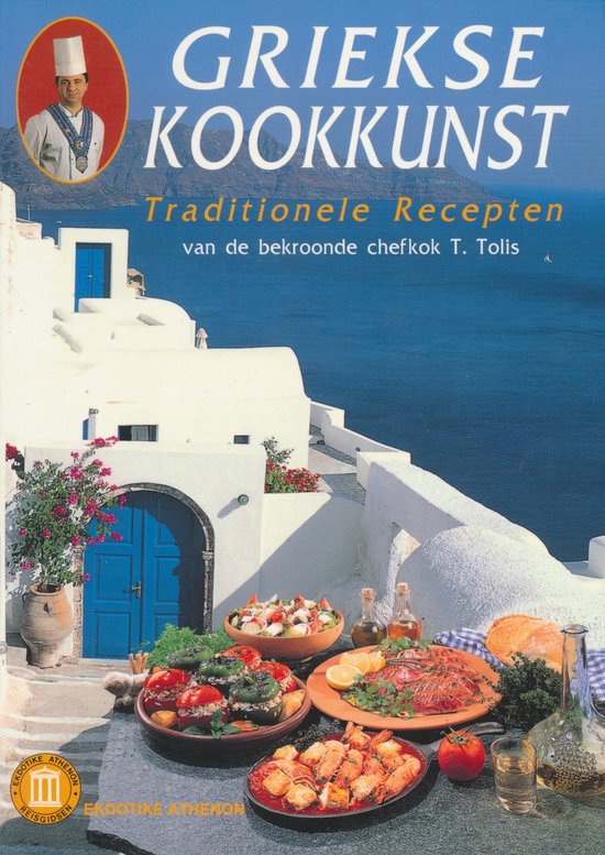 Griekse kookkunst. Traditionele recepten. - t. Tolis