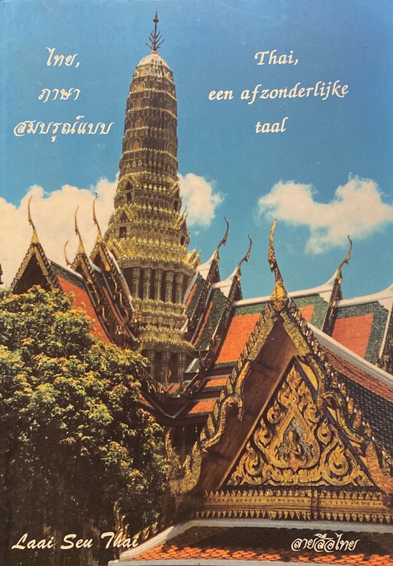 Thai, een afzonderlijke taal - E. Flik, W. Thongchiew