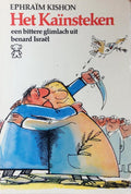 Kainsteken - Ephraim Kishon, Onbekend