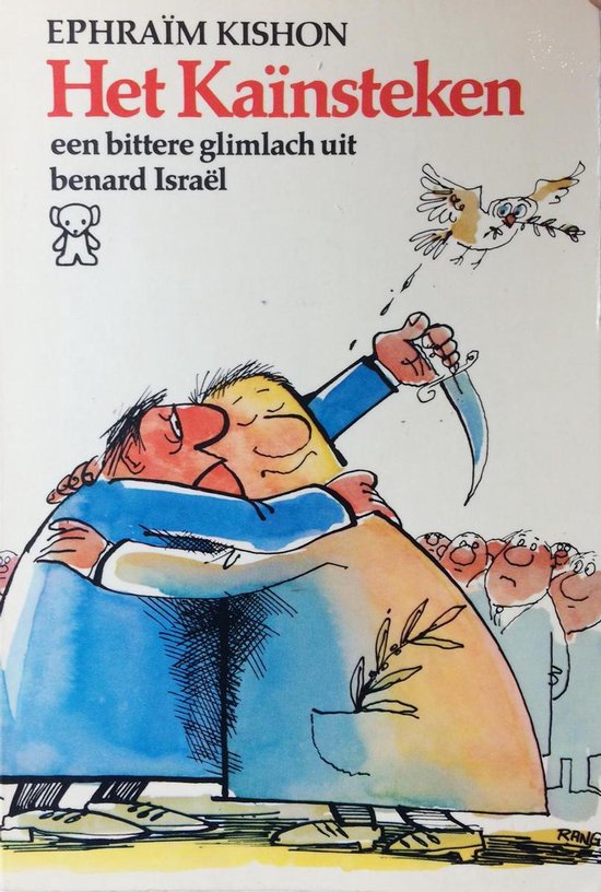 Kainsteken - Ephraim Kishon, Onbekend