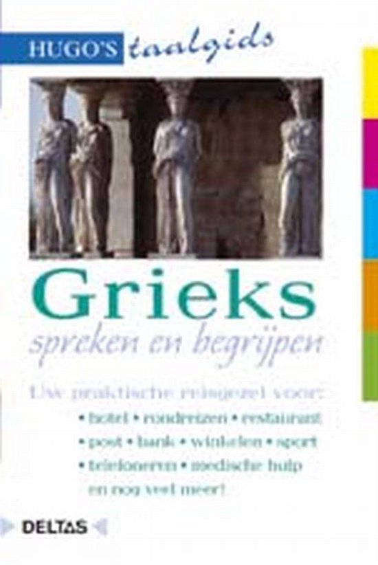 Hugo's taalgids - Grieks spreken en begrijpen - Onbekend
