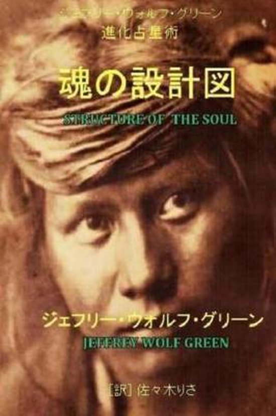 Structure of the Soul - Jeffrey Wolf Green
