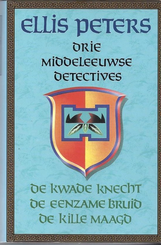 Drie Middeleeuwse detectives: de kwade knecht, de eenzame bruid, de kille maagd - Ellis Peters